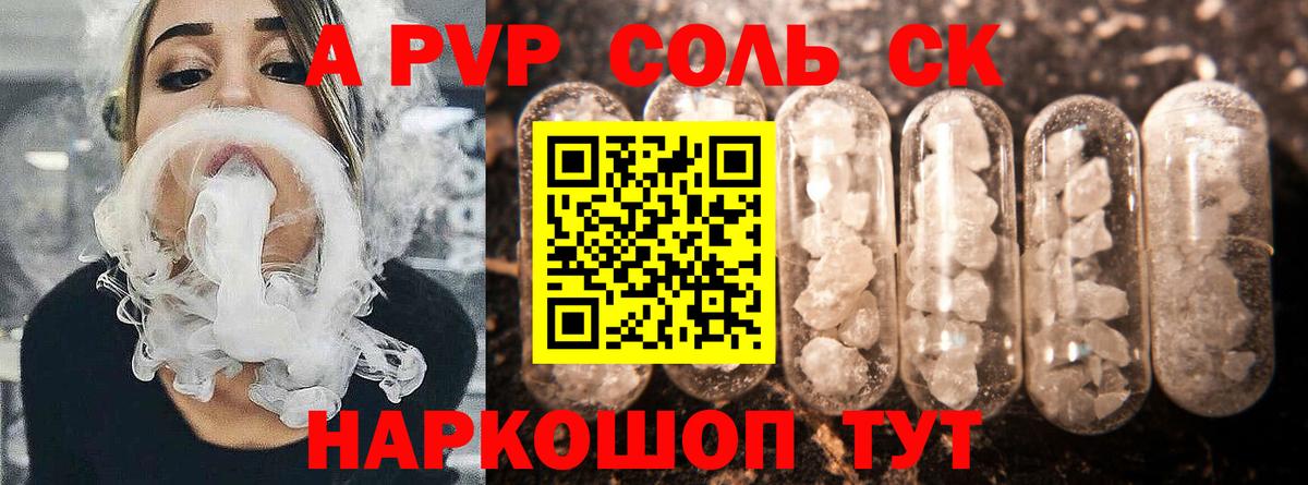 Alpha PVP СК  Альфа ПВП кристаллы  где продают   Вход с VPN  Владивосток  APVP VHQ 