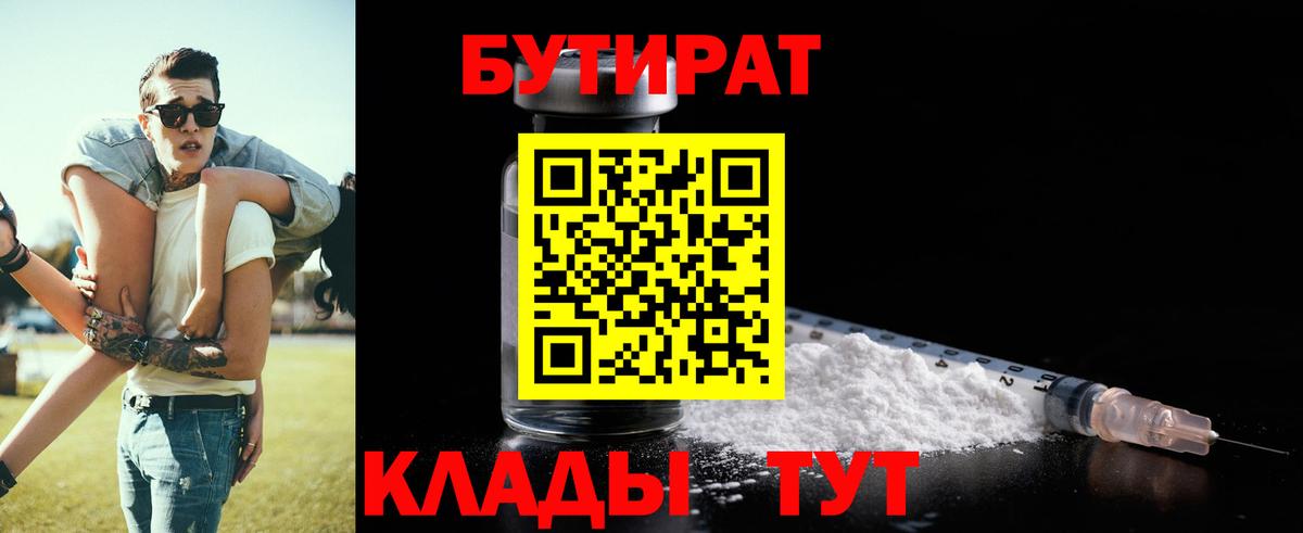 Бутират  Вход с VPN  Владивосток  БУТИРАТ GHB 
