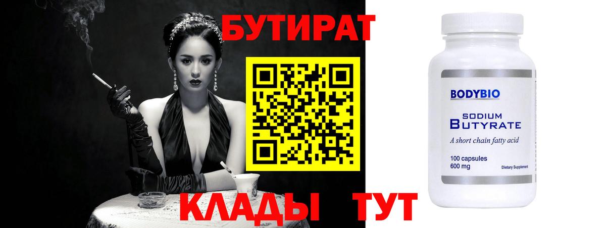 Бутират бутик Владивосток