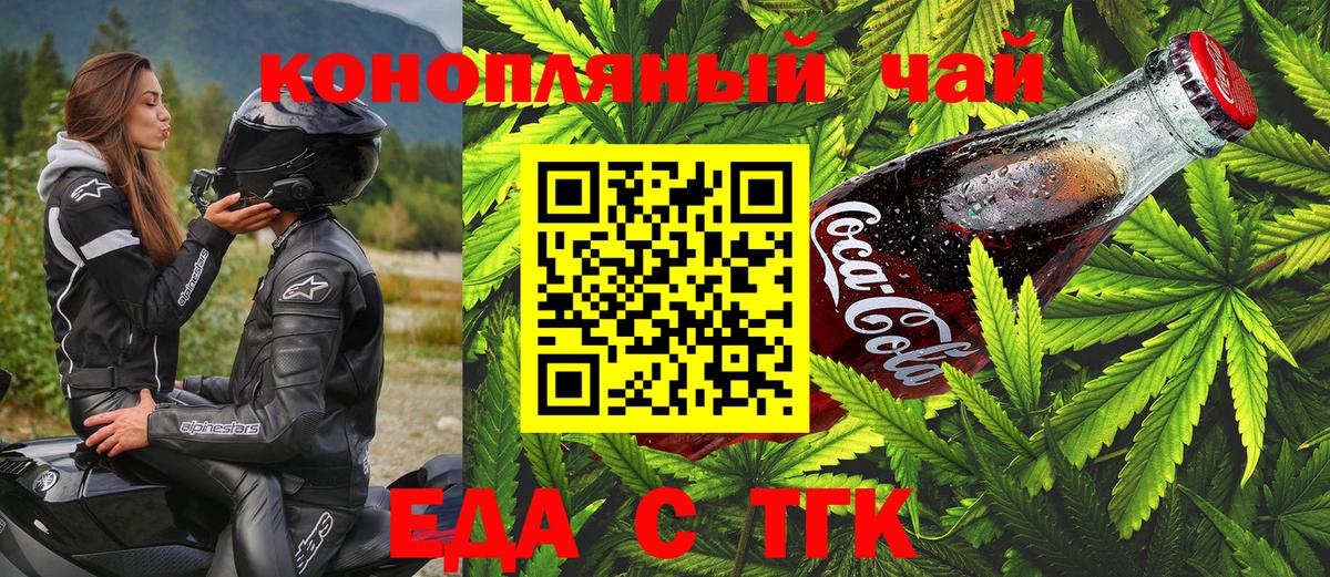 Еда ТГК конопля  Вход с VPN  Владивосток 