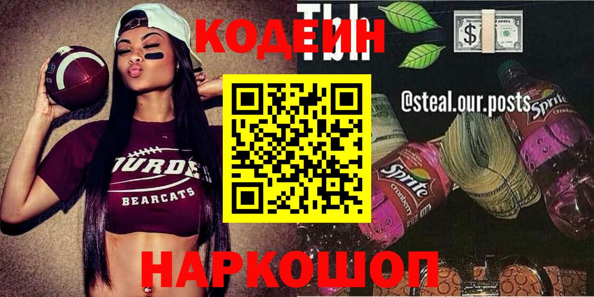Codein напиток Lean (лин)  Вход с VPN  закладки  Владивосток 
