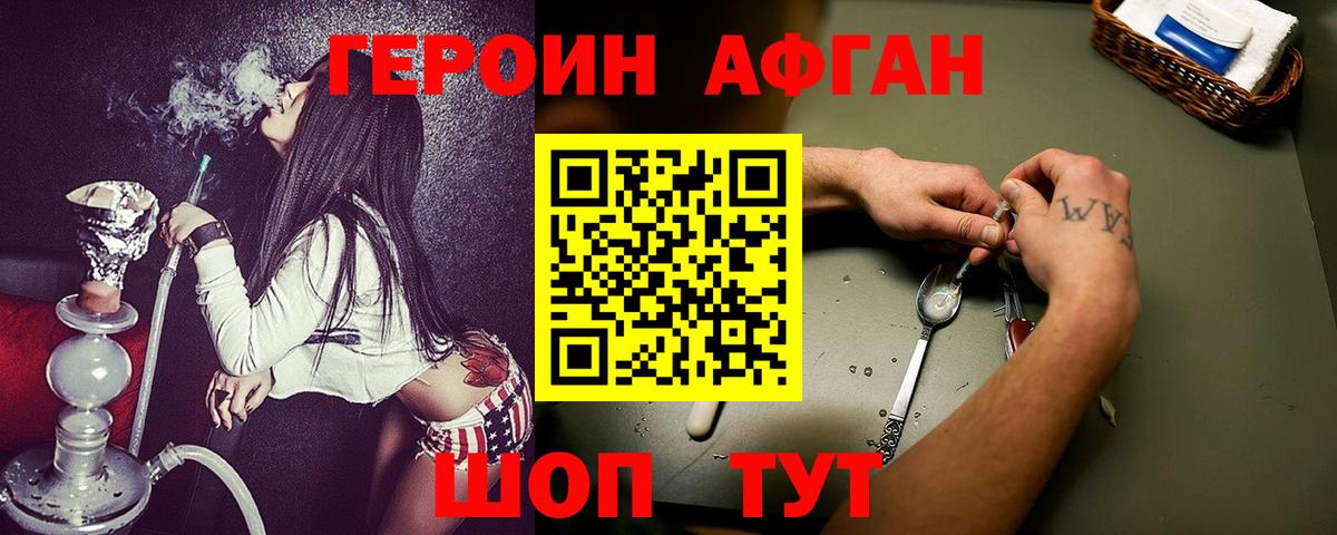 ГЕРОИН Афган  Вход с VPN  Владивосток 