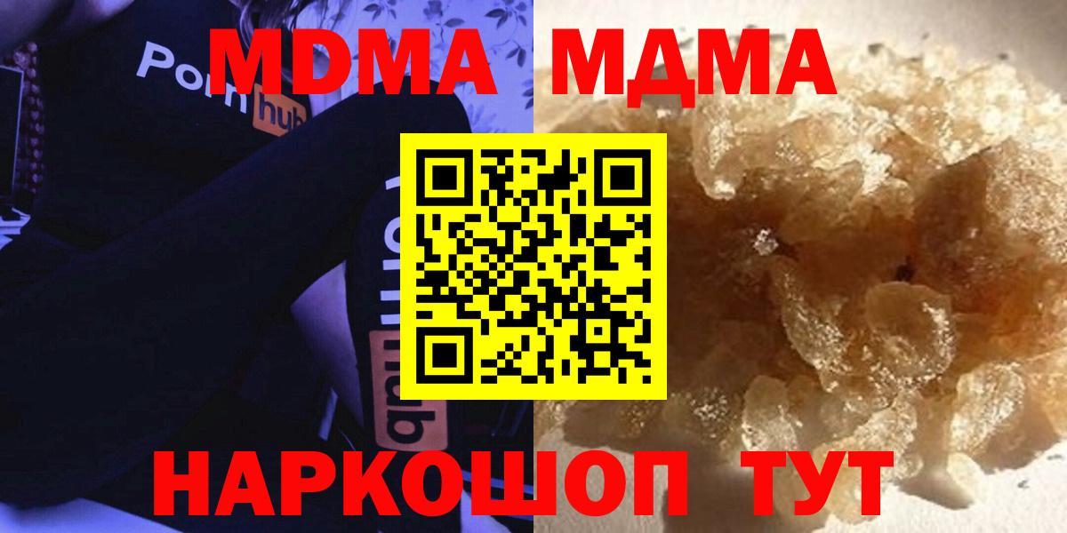 MDMA  Вход с VPN  Владивосток  MDMA Molly 