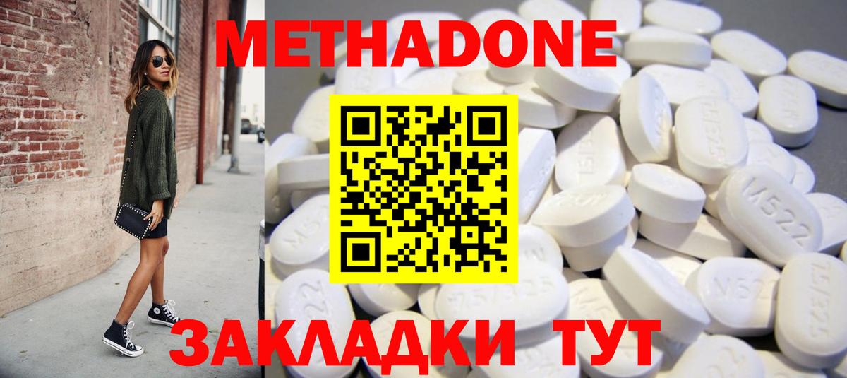 Метадон белоснежный Владивосток